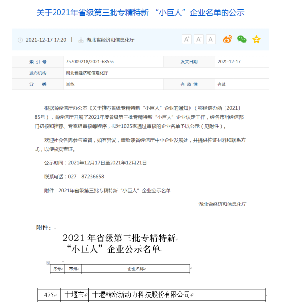 喜訊！公司獲得省級專精特新“小巨人”企業榮譽稱號